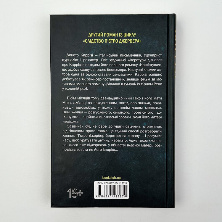 Дім без спогадів. Книга 2