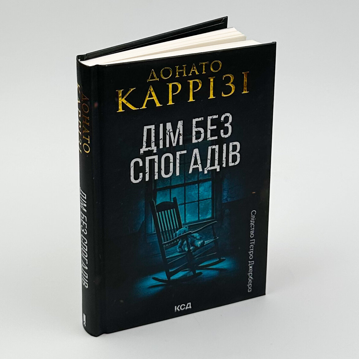 Дім без спогадів. Книга 2. Автор — Донато Карризи. 