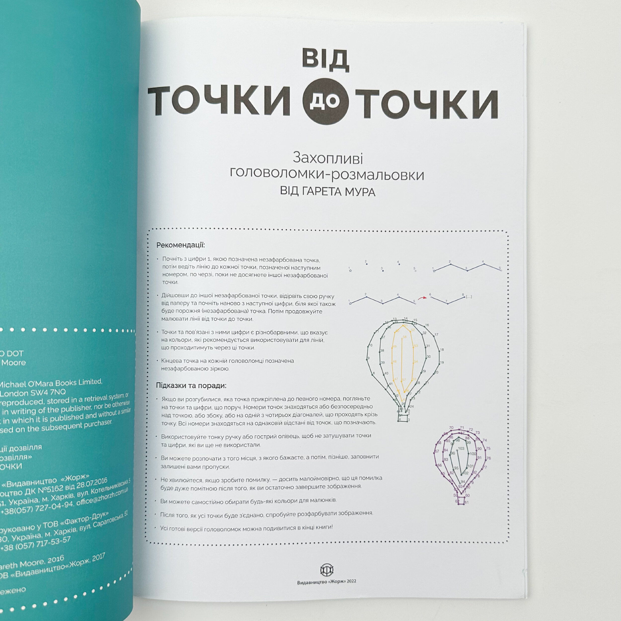 Від точки до точки