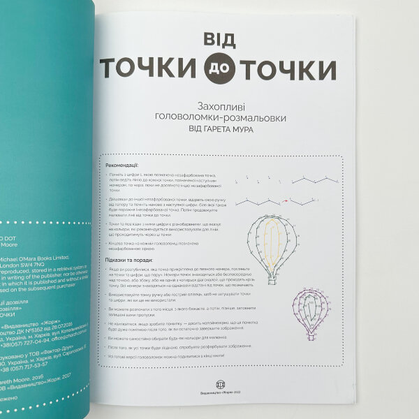 Від точки до точки
