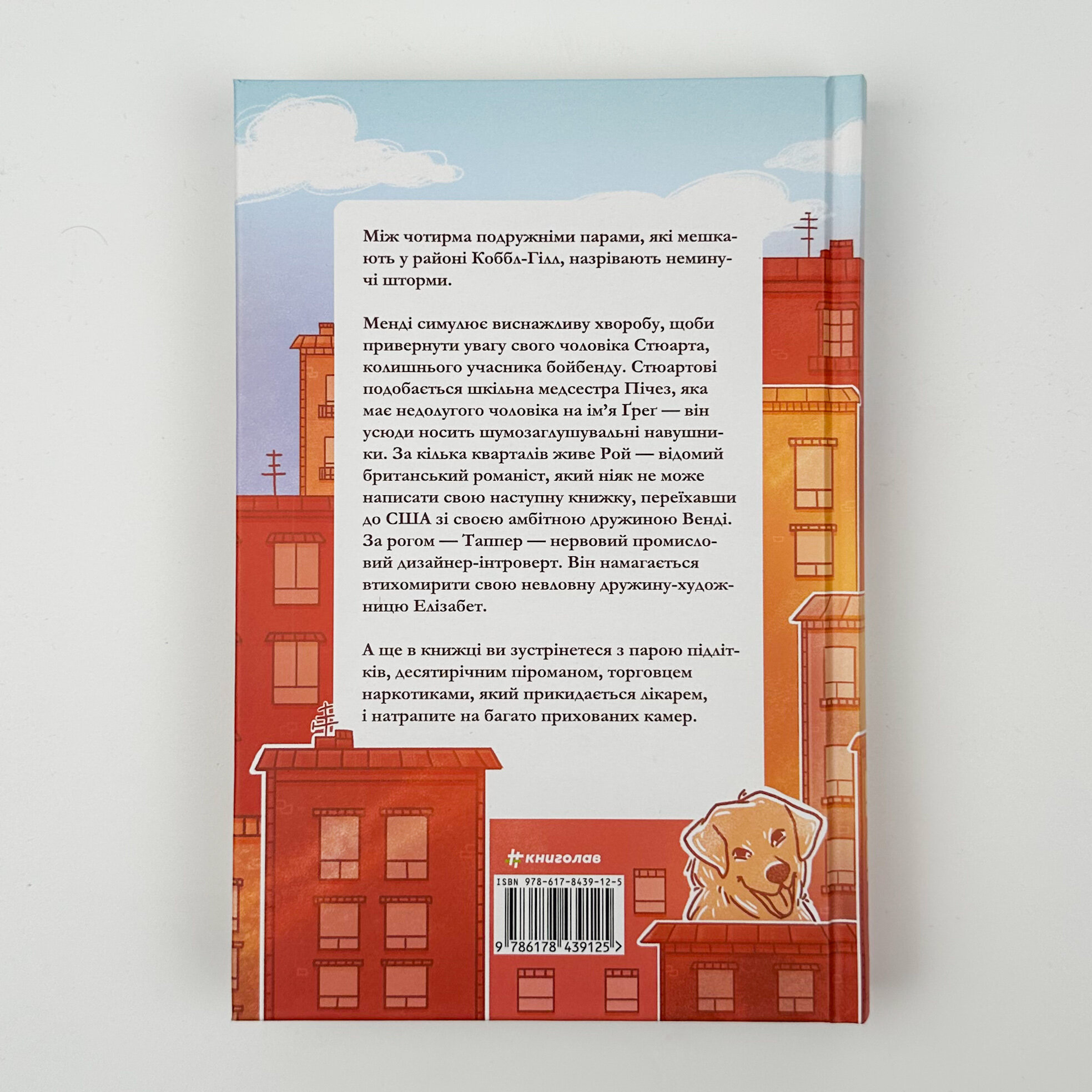 Коббл-Гілл. Автор — Сесіл фон Зіґсар. 