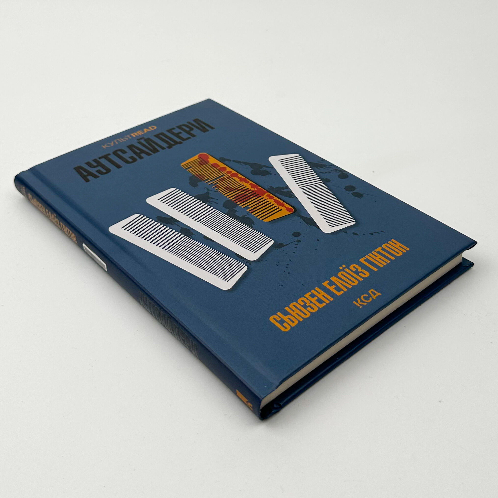 Аутсайдери