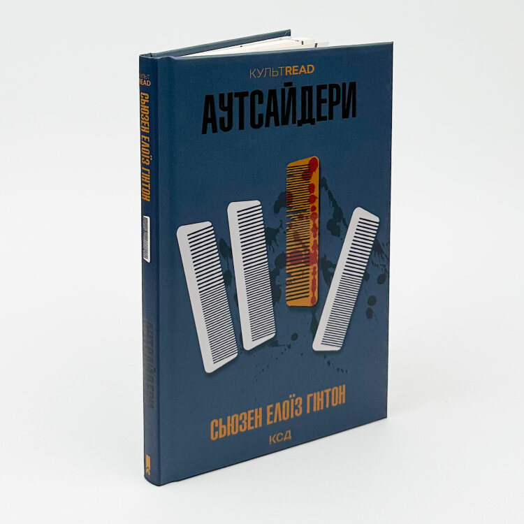 Аутсайдери