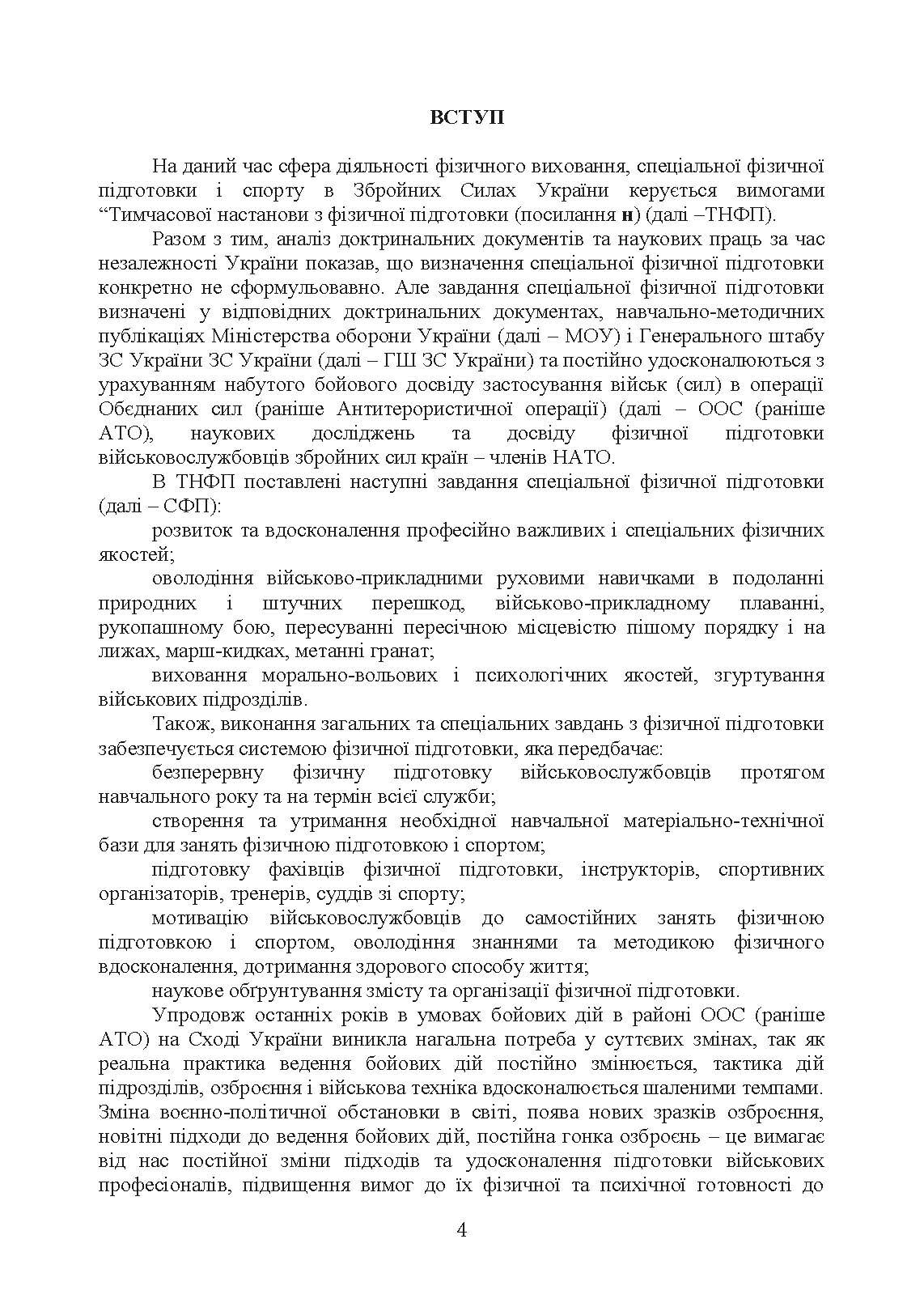 Контроль стану фізичної готовності військовослужбовців. . 