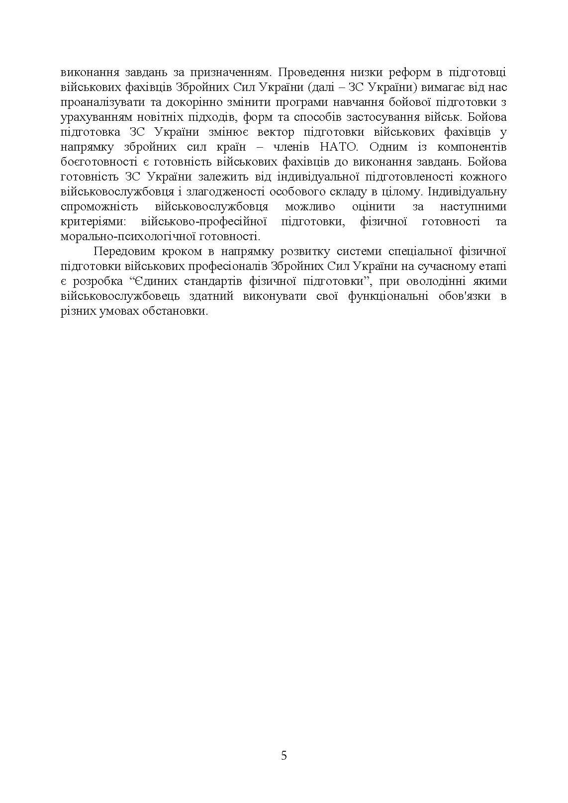 Контроль стану фізичної готовності військовослужбовців. . 