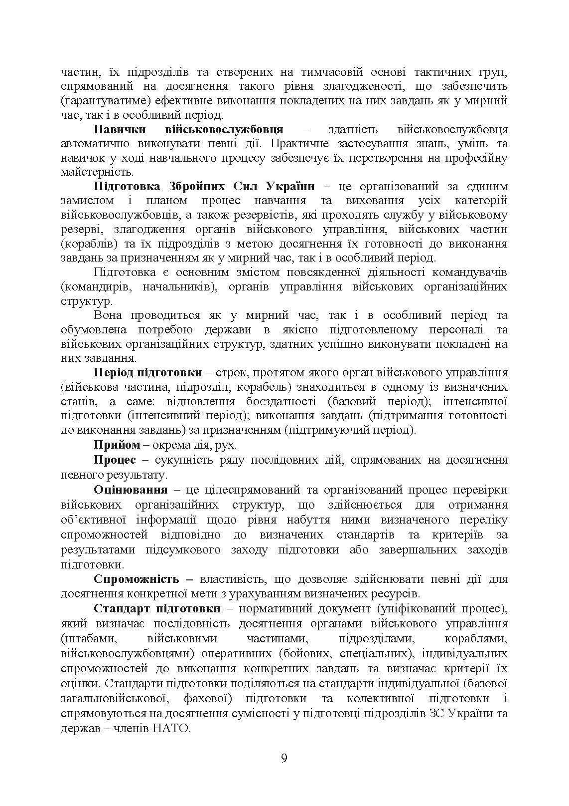 Контроль стану фізичної готовності військовослужбовців. . 