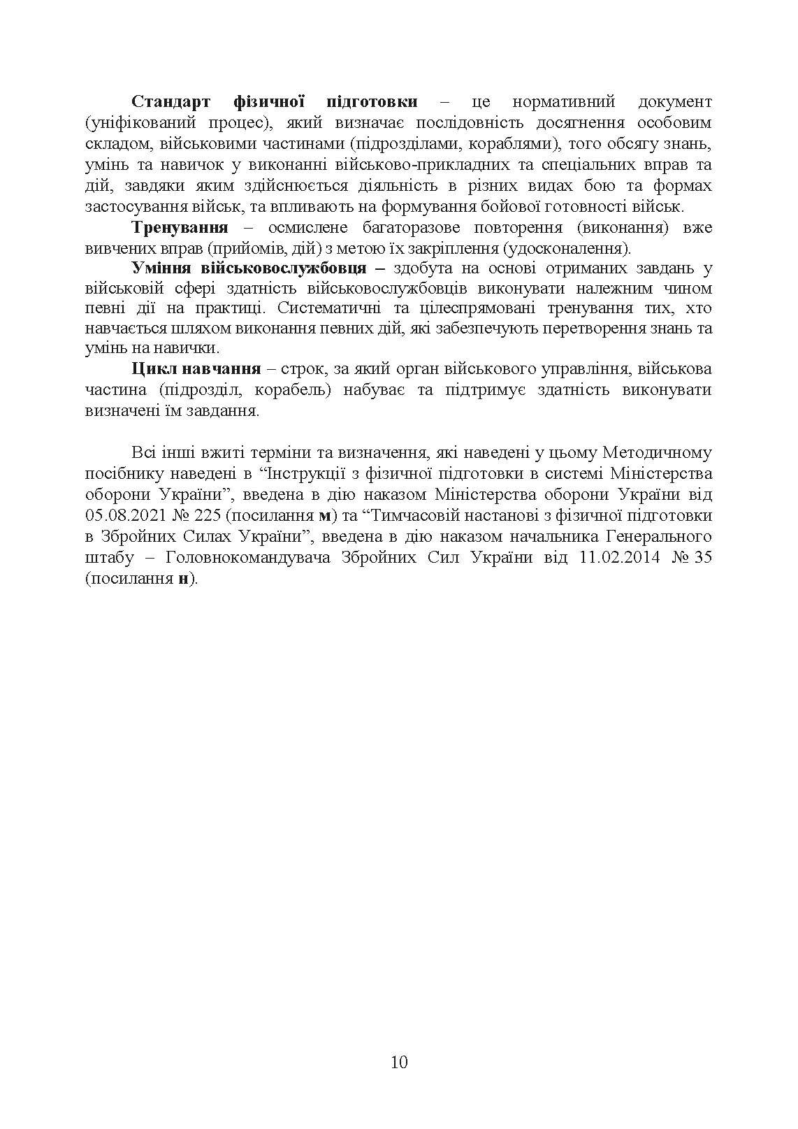 Контроль стану фізичної готовності військовослужбовців. . 