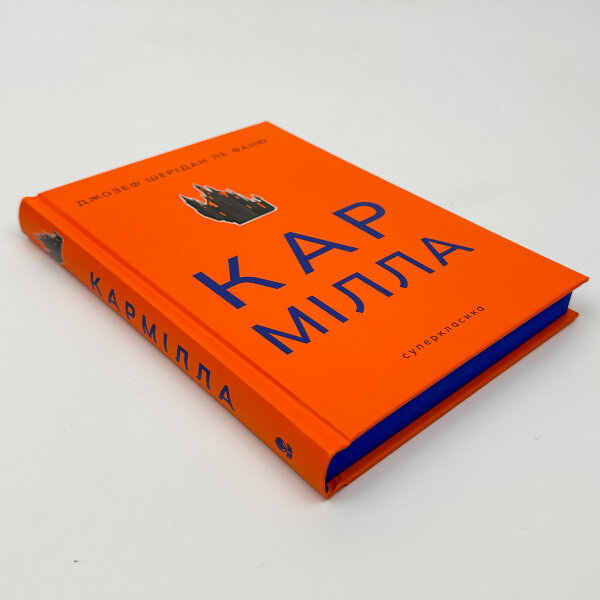 Кармілла
