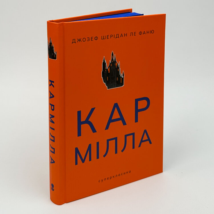 Кармілла