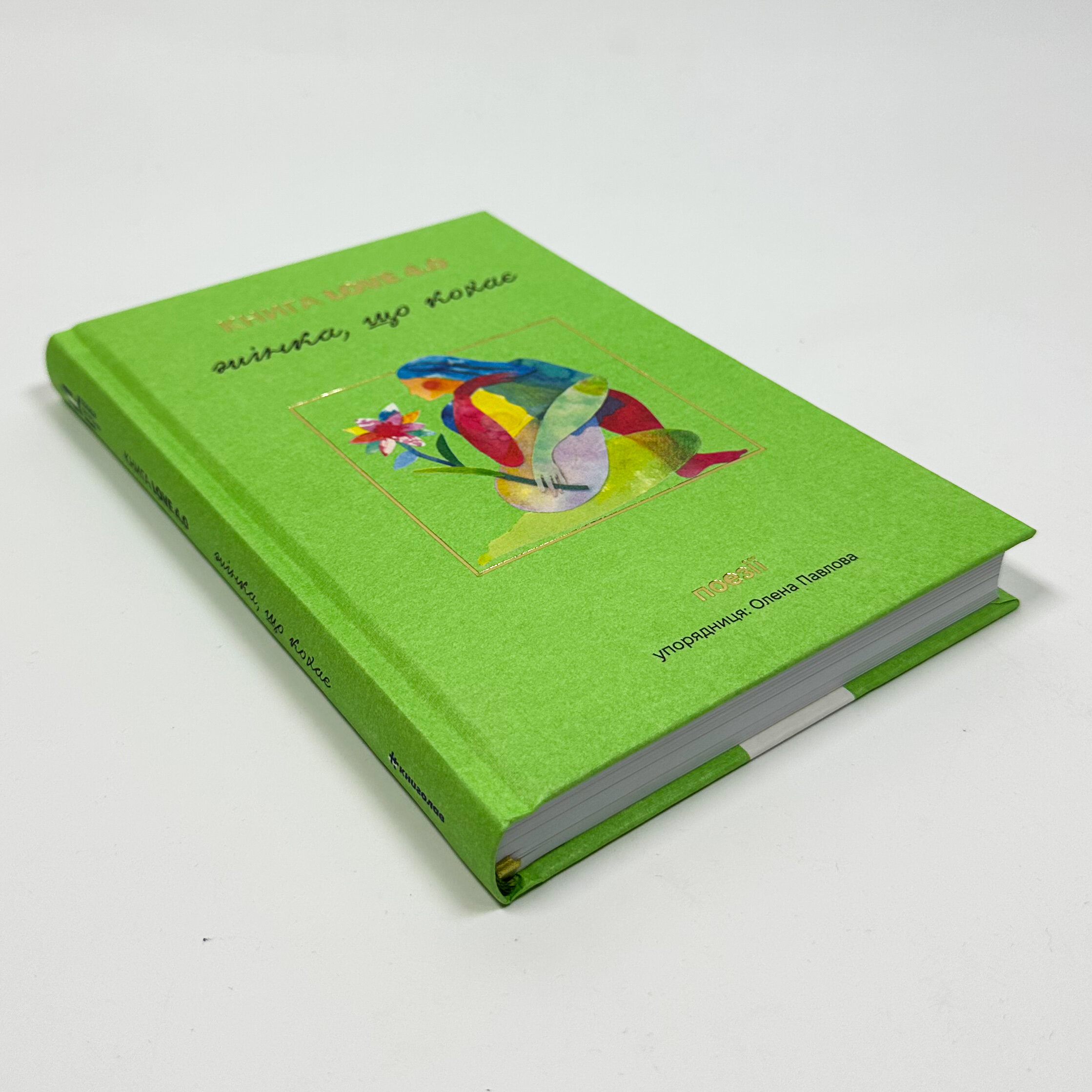 КНИГА LOVE 4.0. Жінка, що кохає