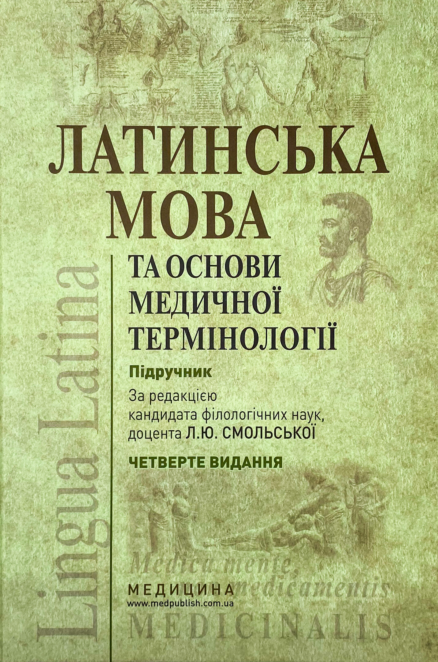 Латинська мова та основи медичної термінології