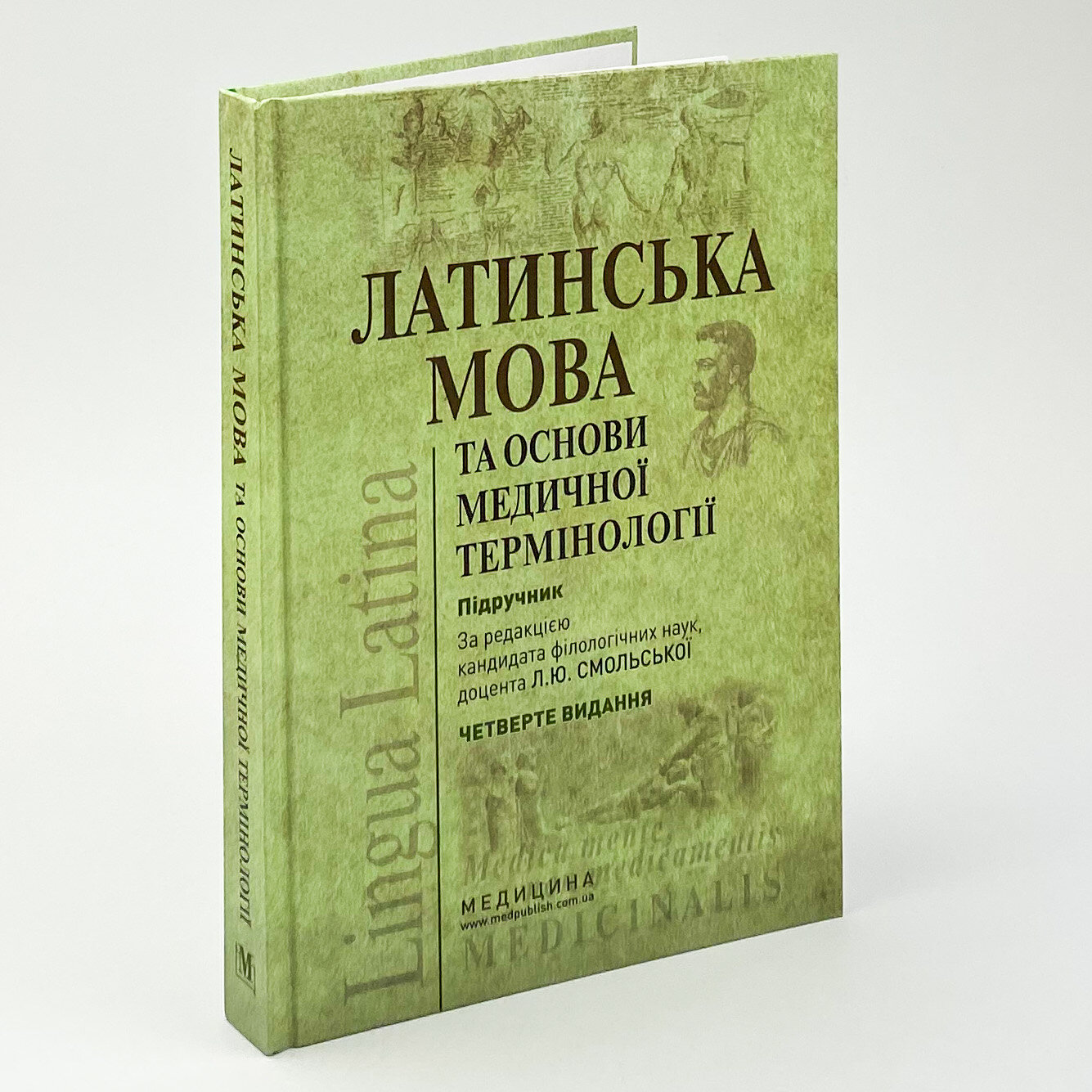 Латинська мова та основи медичної термінології. Автор — Л.Ю Смольська, П.А Содомора, Д.Г Шега. 