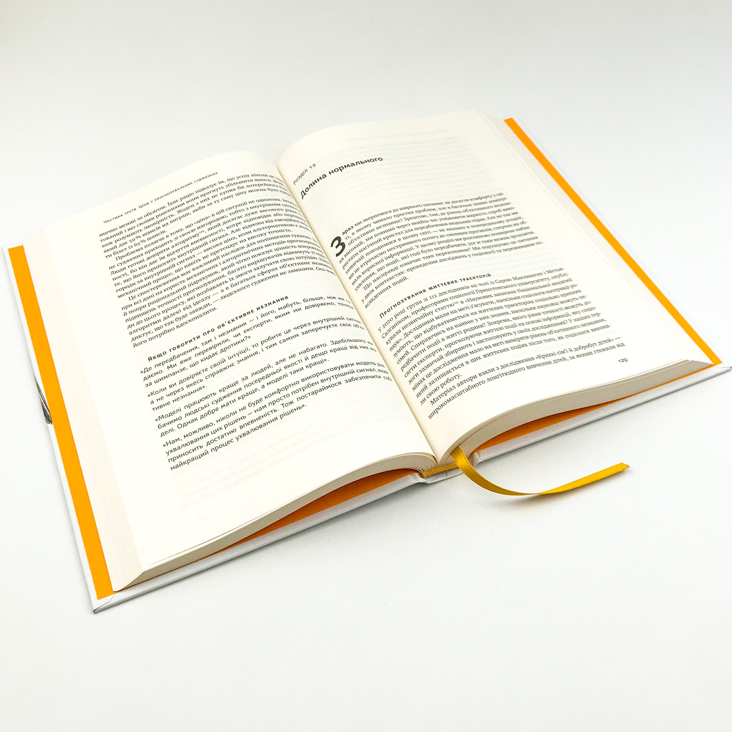 Шум. Хибність людських суджень. Автор — Дэниел Канеман, Олів'є Сібоні, Кас Санстейн. 