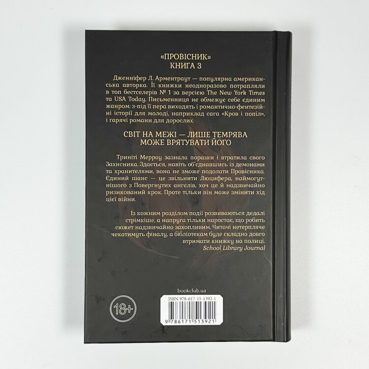 Велич і слава. Книга 3