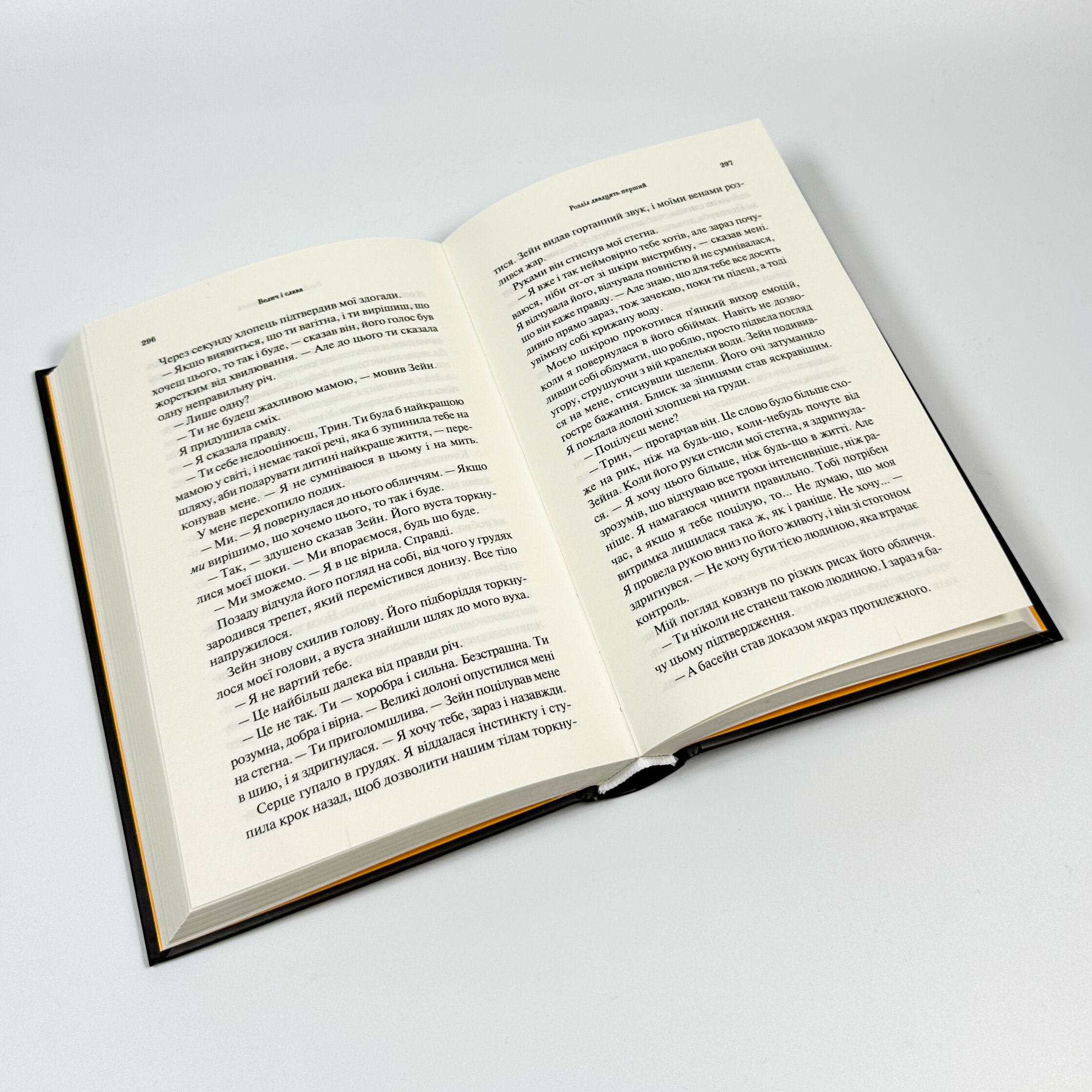 Велич і слава. Книга 3. Автор — Дженніфер Л. Арментраут. 