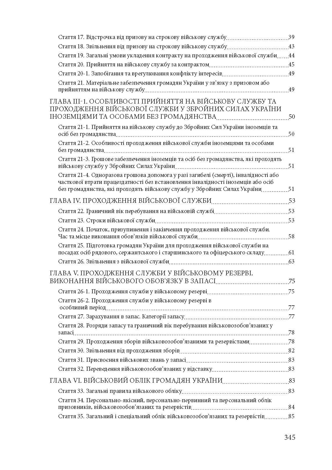 Призов до Збройних сили України. Нормативно-правове регулювання, коментарі і роз’яснення: хто підлягає мобілізації..... . 