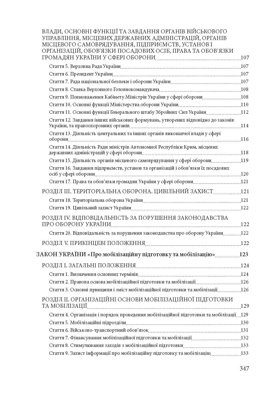 Призов до Збройних сили України. Нормативно-правове регулювання, коментарі і роз’яснення: хто підлягає мобілізації..... . 