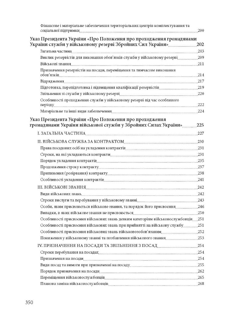 Призов до Збройних сили України. Нормативно-правове регулювання, коментарі і роз’яснення: хто підлягає мобілізації....