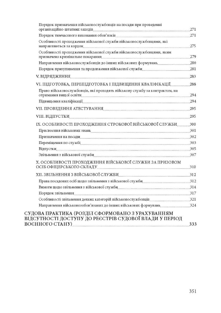 Призов до Збройних сили України. Нормативно-правове регулювання, коментарі і роз’яснення: хто підлягає мобілізації....