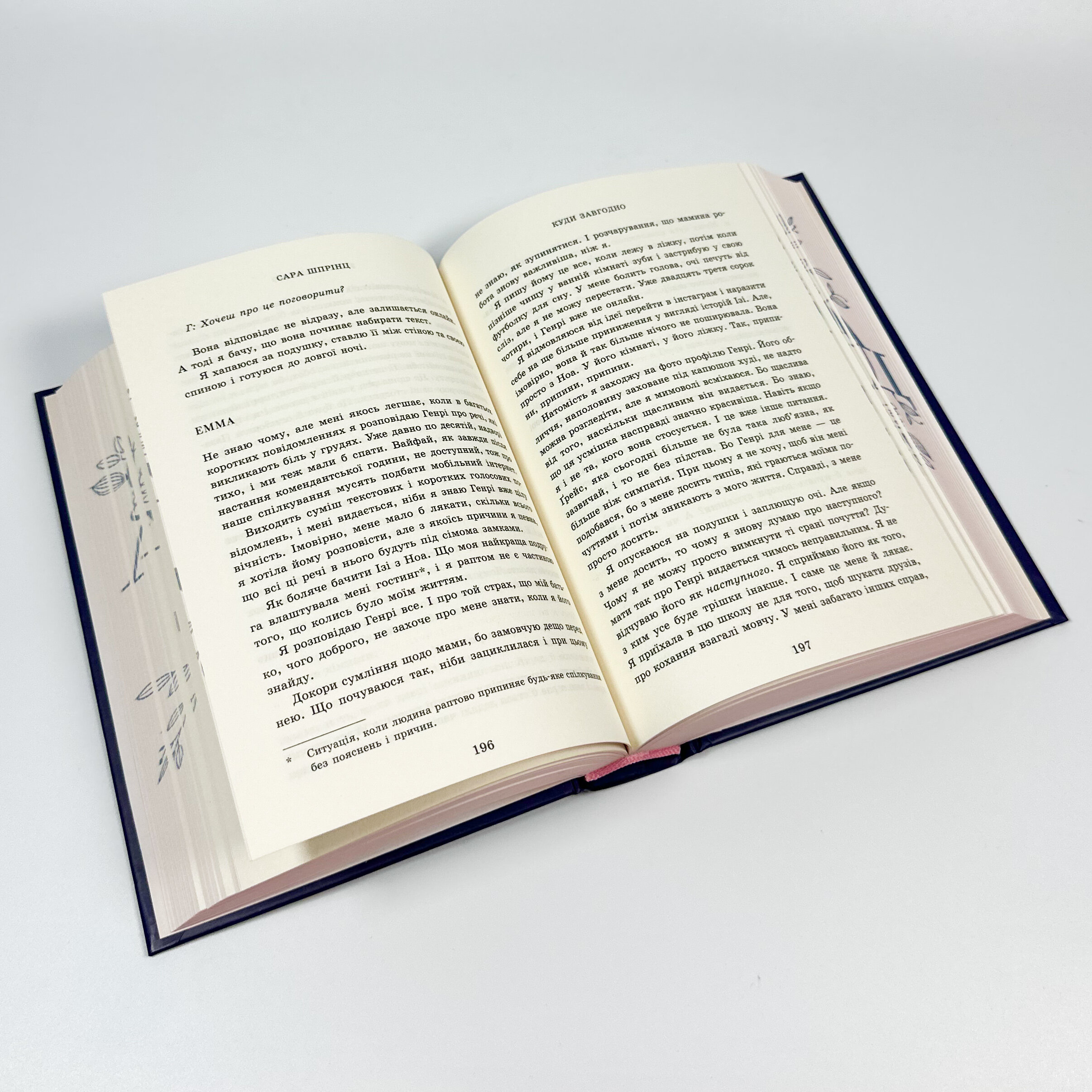 Академія Данбридж. Книга 1. Куди завгодно. Автор — Сара Шпрінц. 