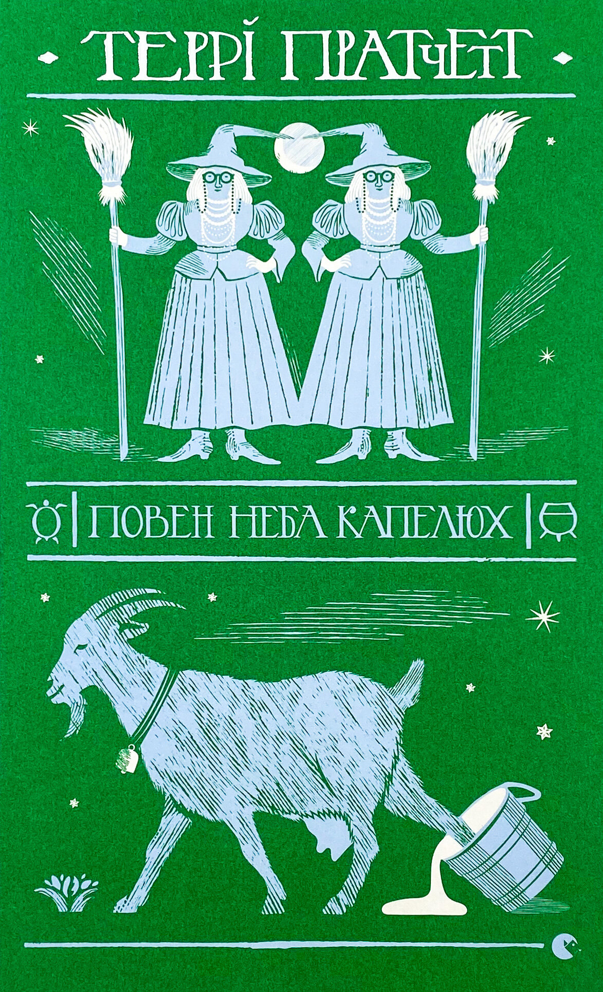 Повен неба капелюх 