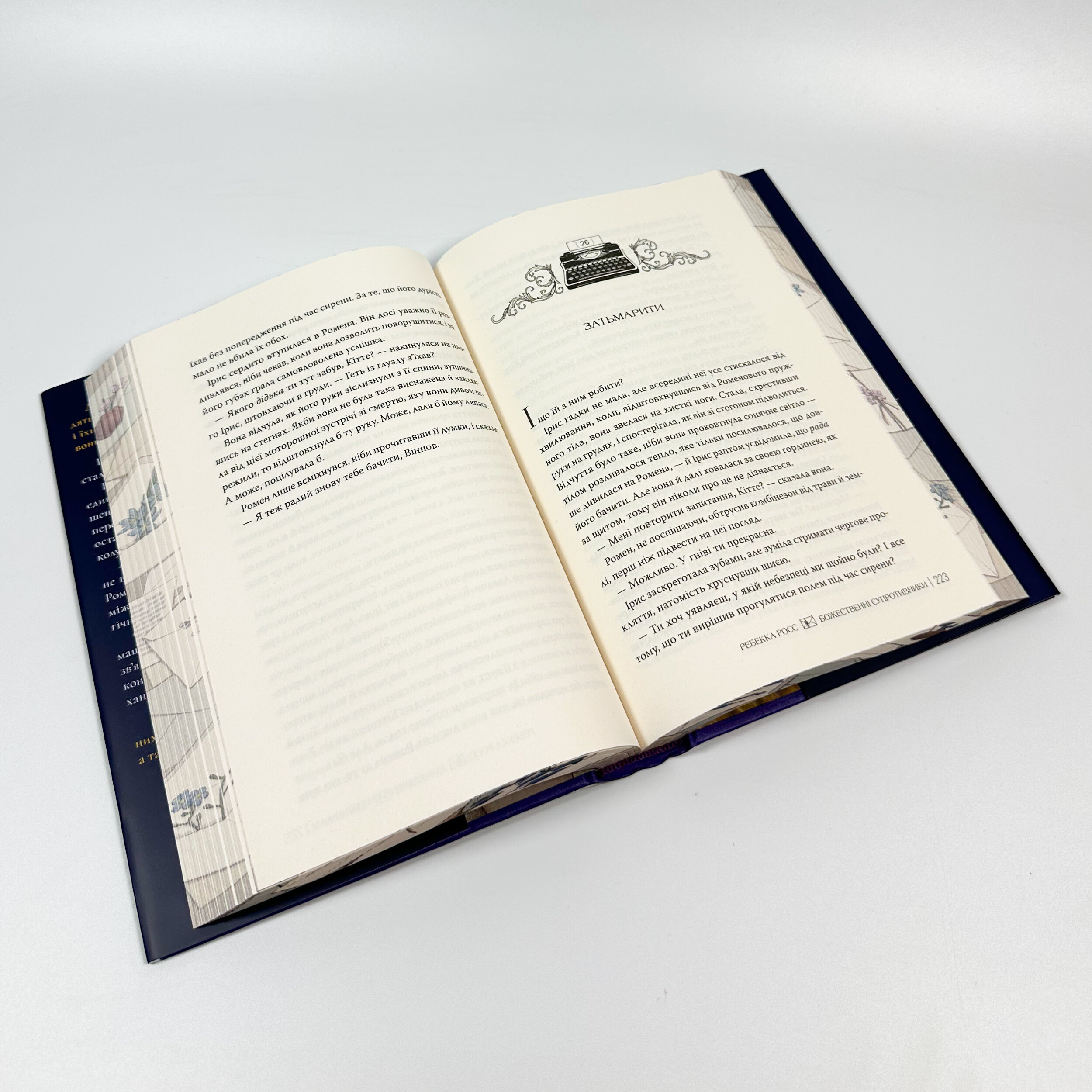 Божественні супротивники. Листи зачарування. Книга 1. Автор — Ребекка Росс. 
