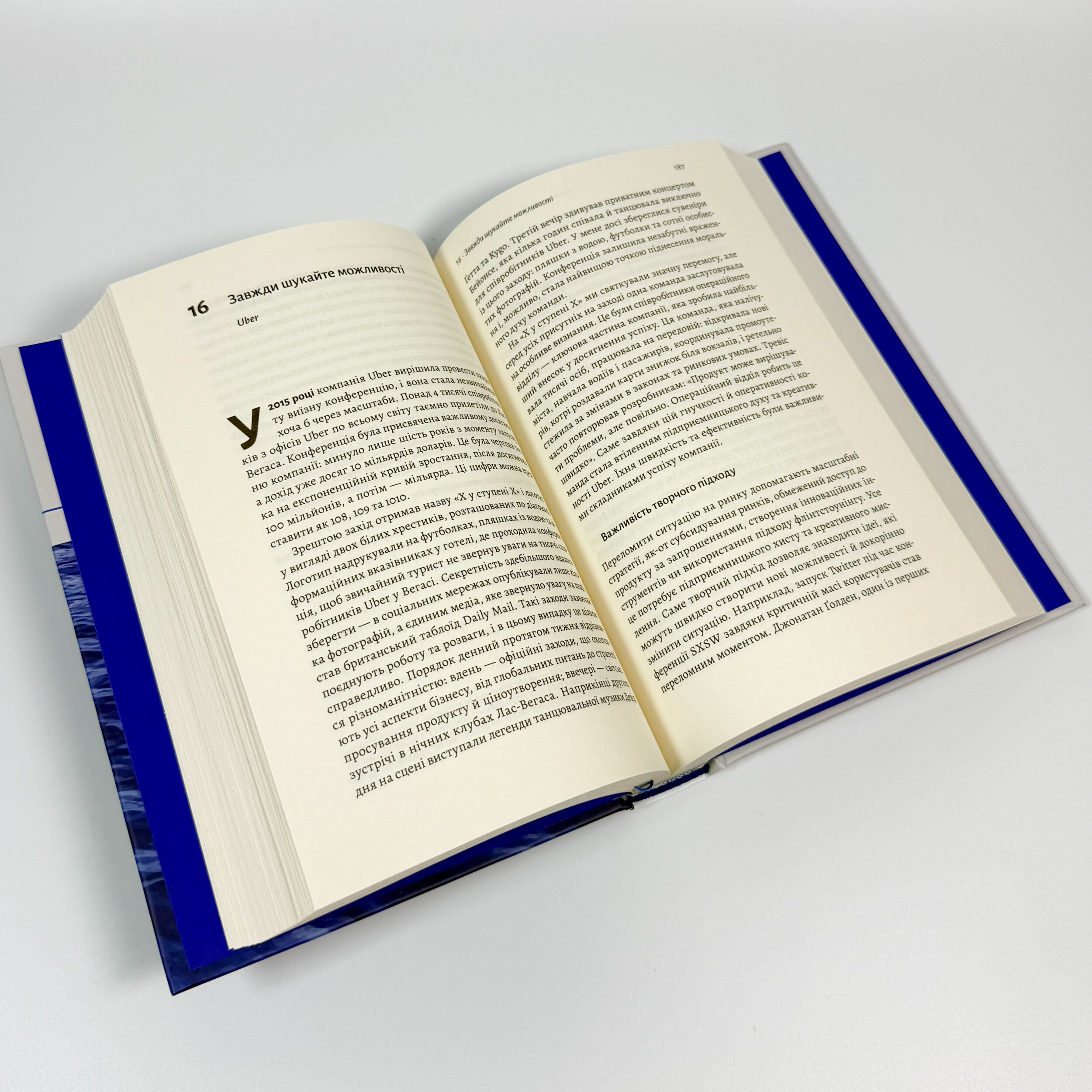 Проблема холодного старту. Як запустити і масштабувати мережеві ефекти. Автор — Ендрю Чен. 