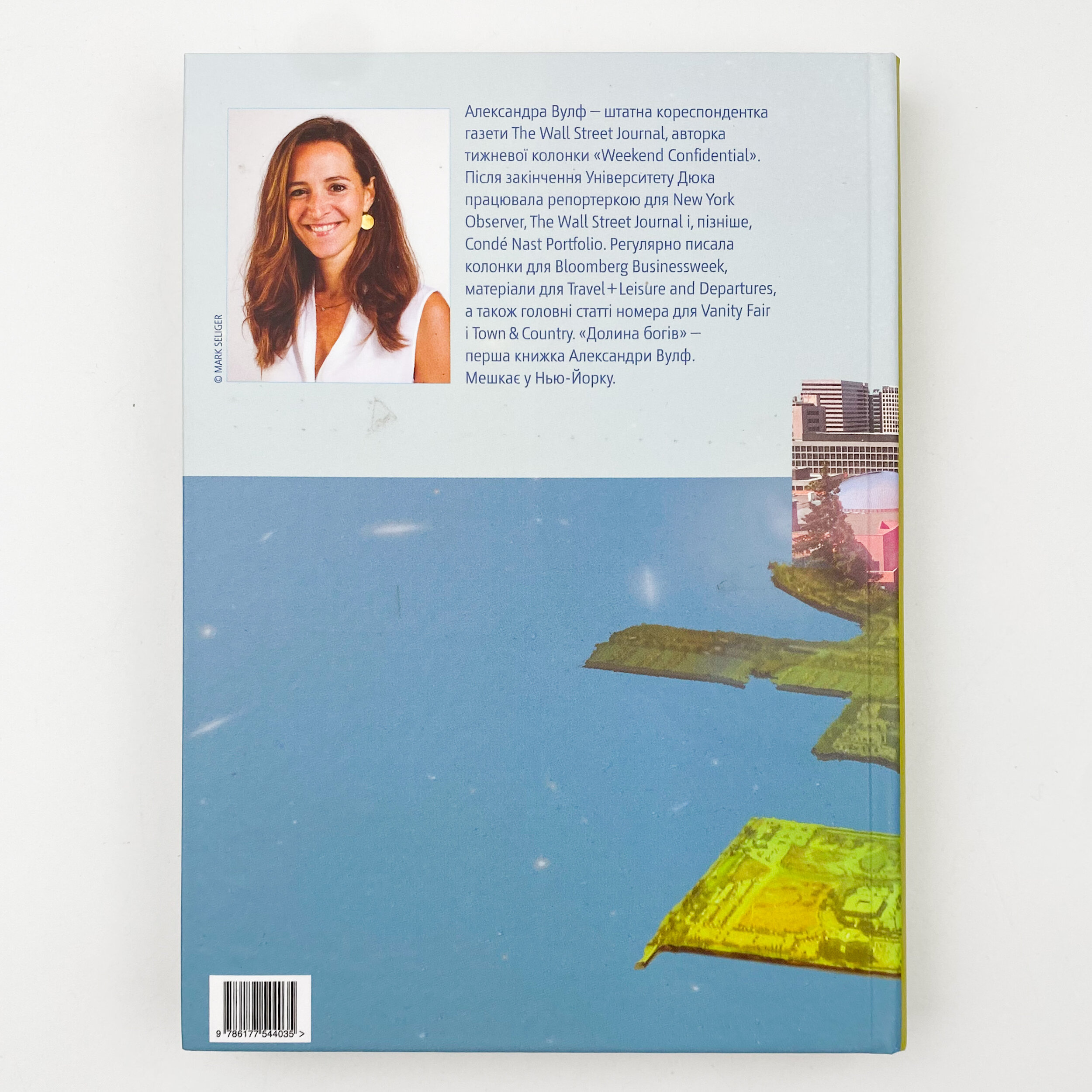 Долина богів. Історії з Кремнієвої долини . Автор — Александра Вулф. 