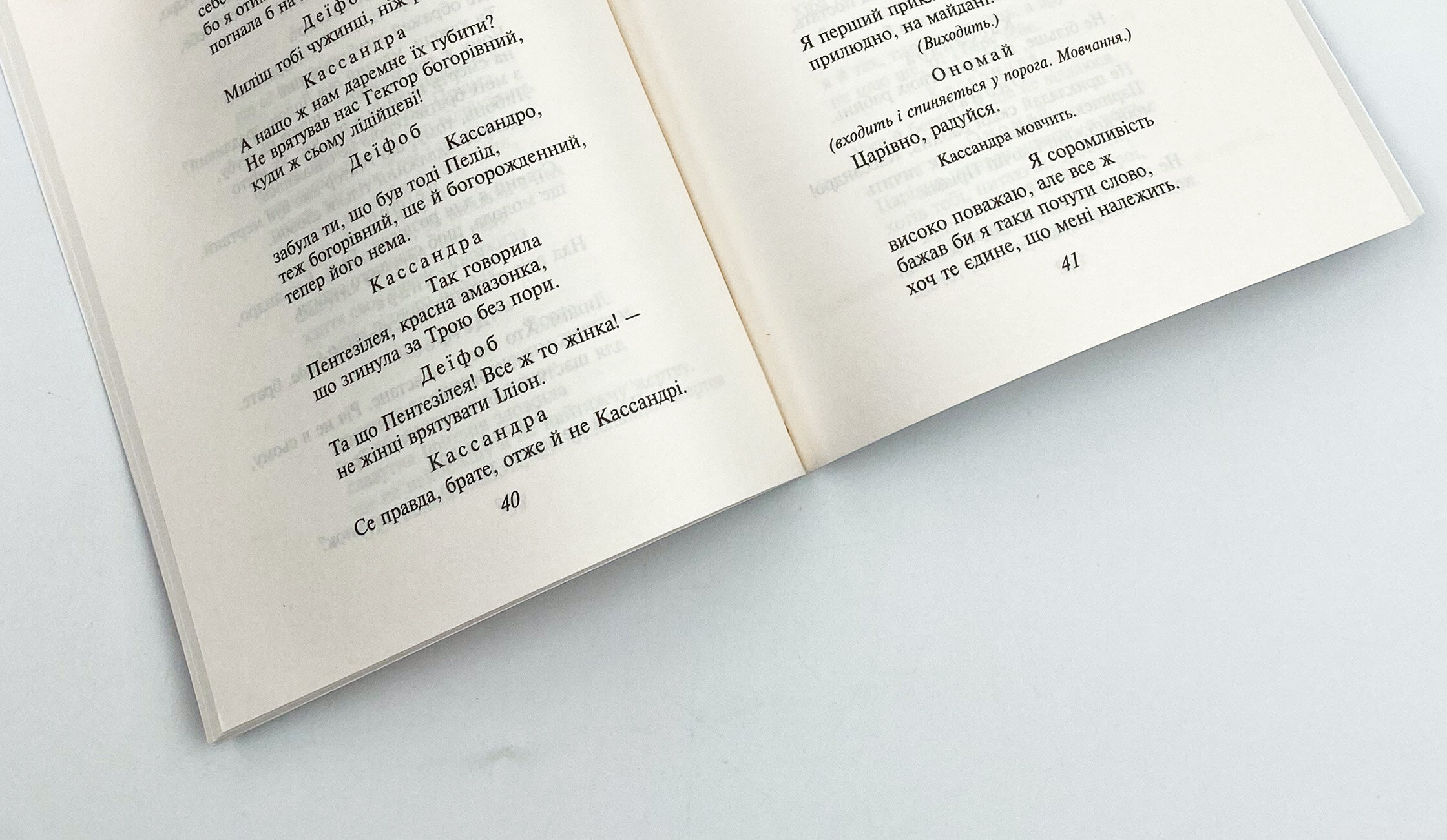 Кассандра. Автор — Леся Украинка. 