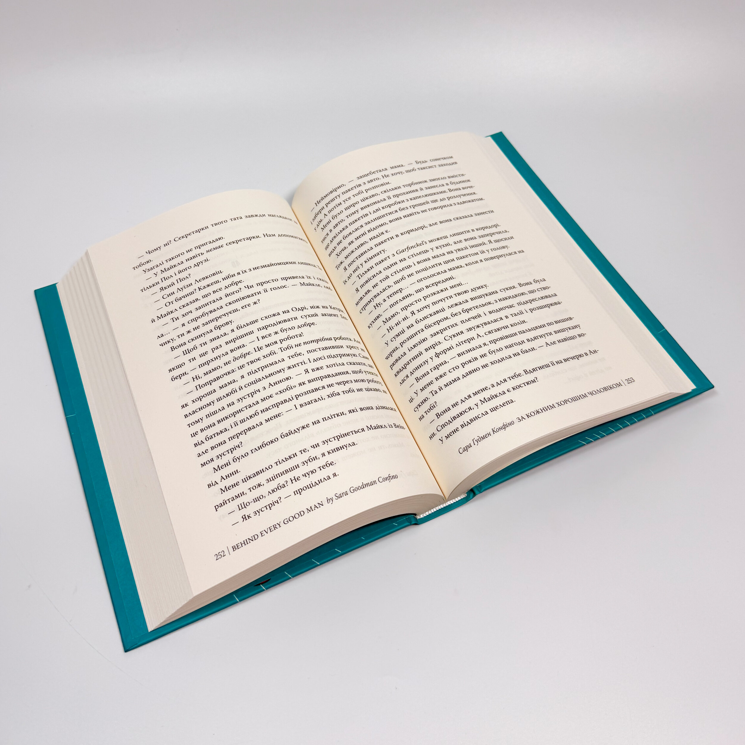 За кожним хорошим чоловіком. Автор — Сара Ґудмен Конфіно. 