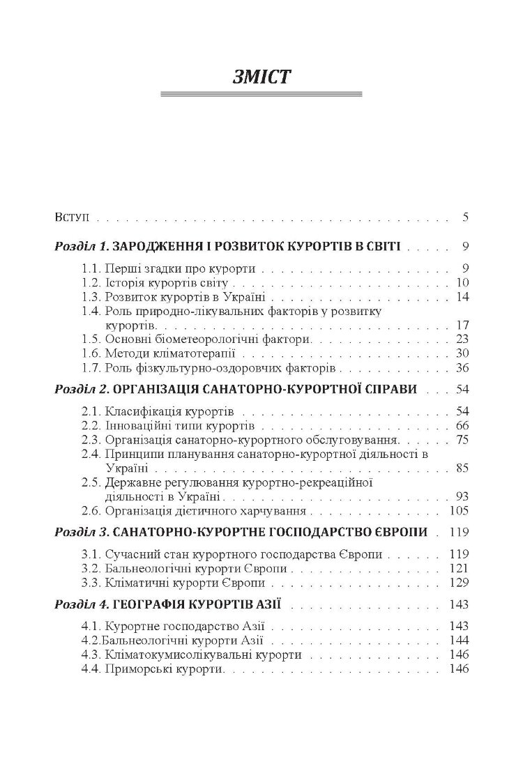 Курортна справа Навчальний посібник рекомендовано МОН України