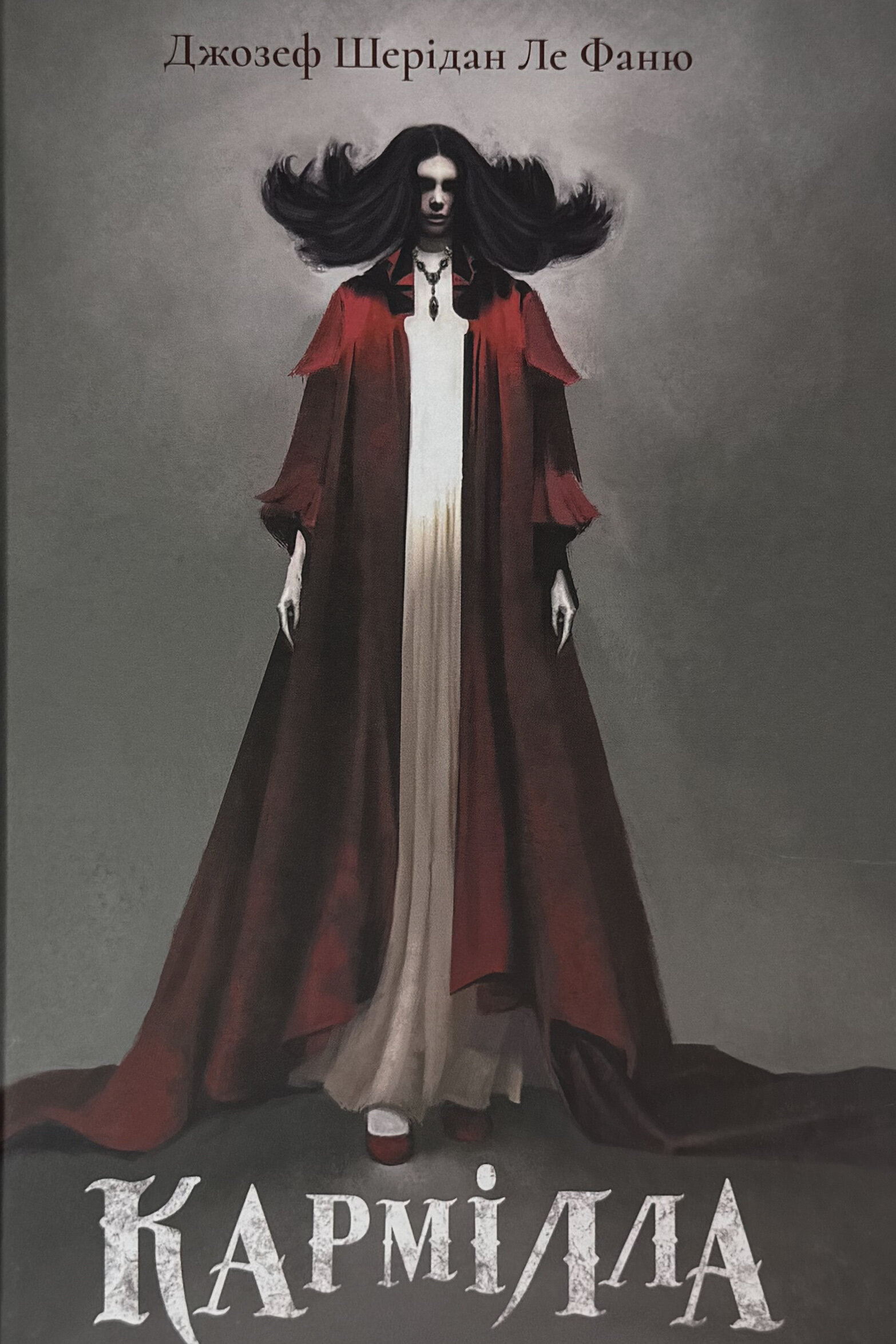 Кармілла. Подарункове видання