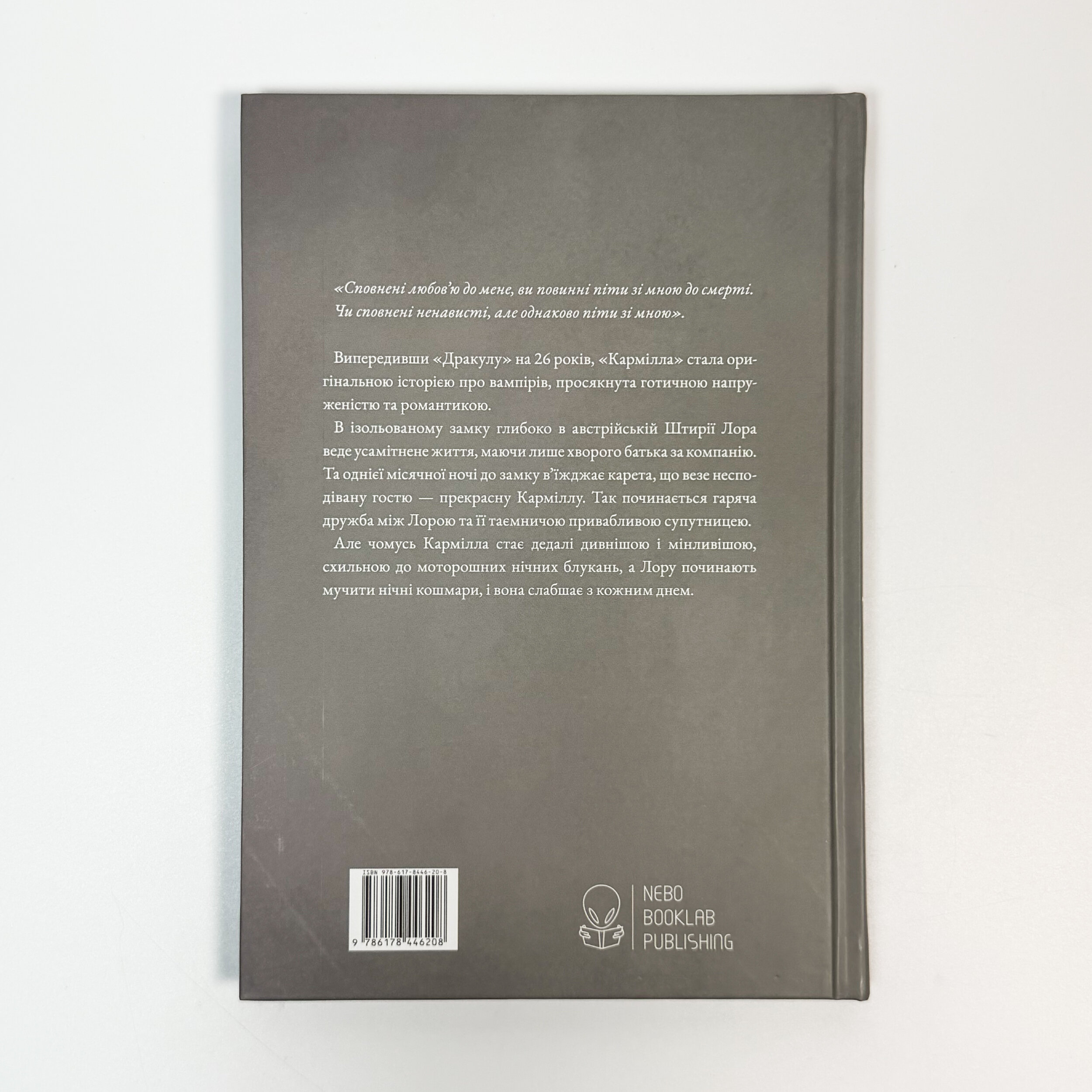 Кармілла. Подарункове видання. Автор — Джозеф Шерідан Ле Фаню. 
