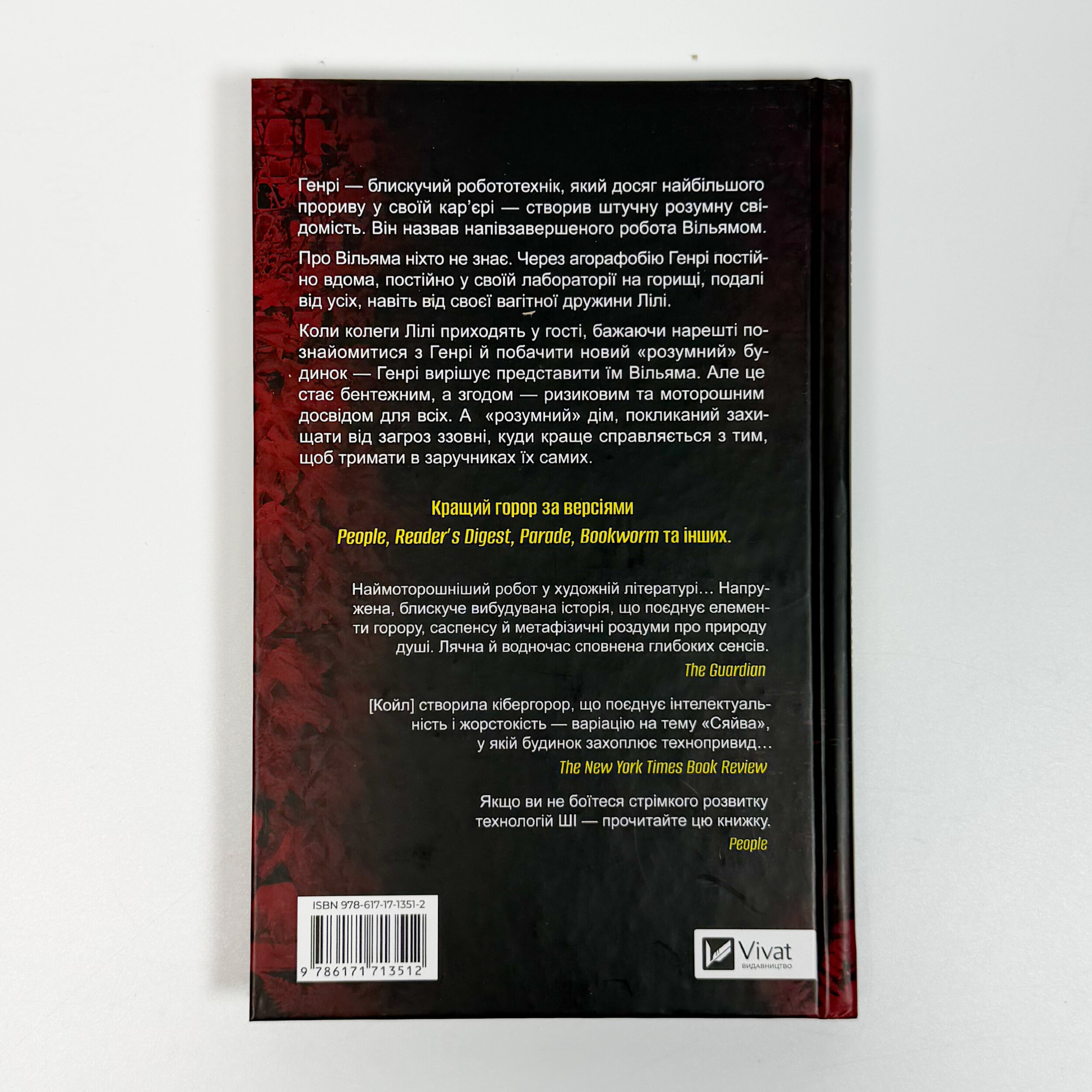 В1ЛЬЯМ. Автор — Мейсон Койл. 