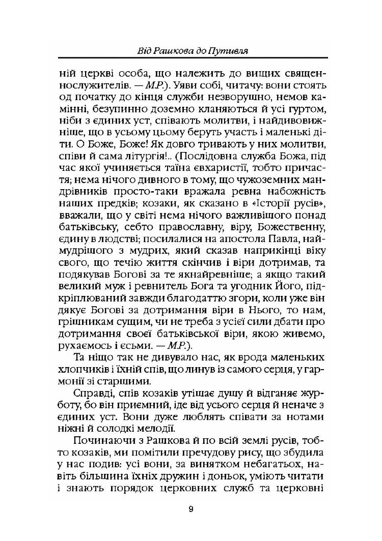 Україна-земля козаків