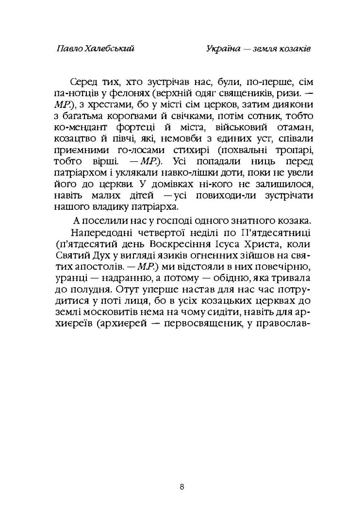 Україна-земля козаків