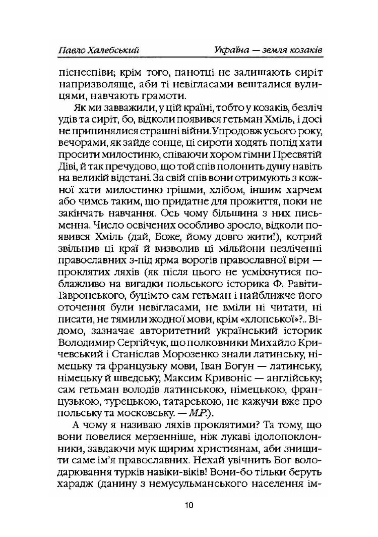 Україна-земля козаків