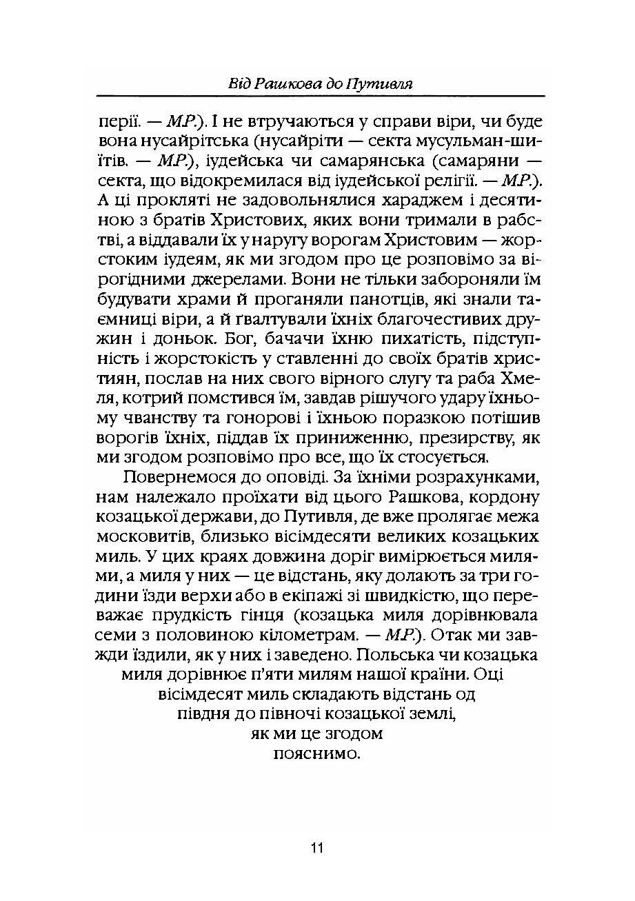 Україна-земля козаків. Автор — Павло Халебський. 