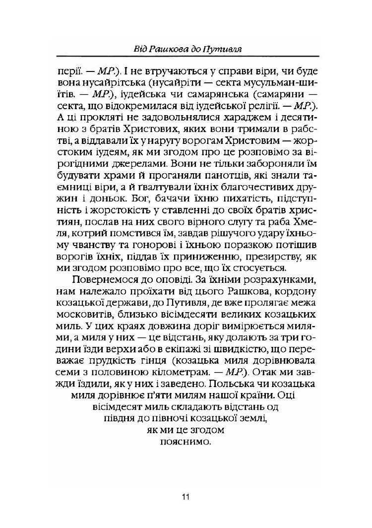 Україна-земля козаків