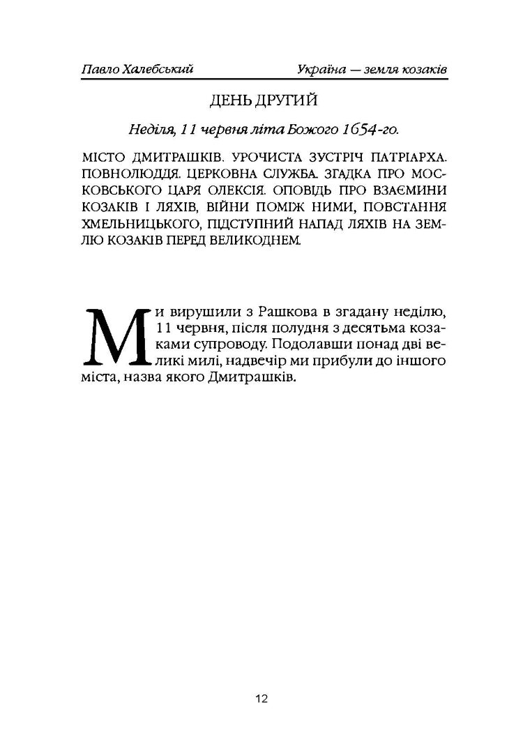 Україна-земля козаків