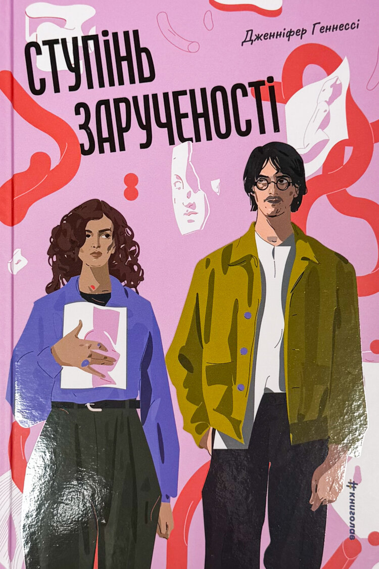 Ступінь зарученості 