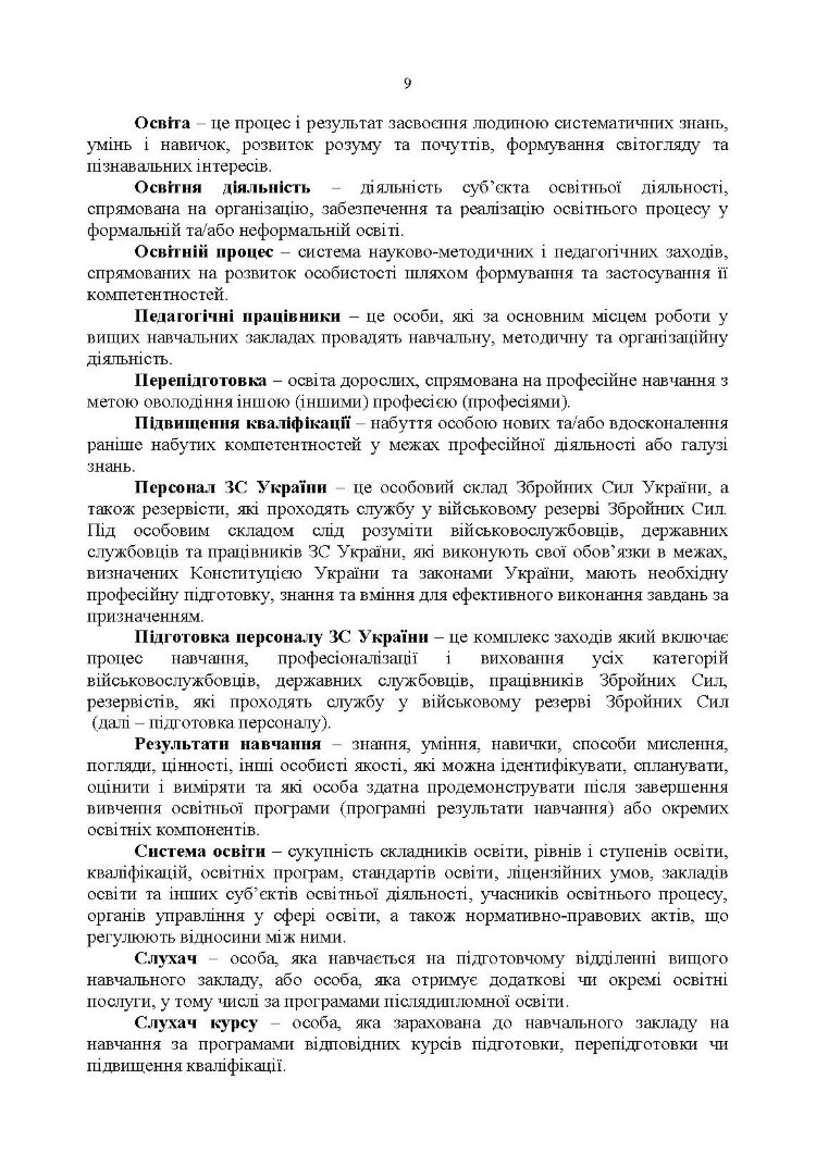 Настанова з підготовки персоналу у Збройних Силах України