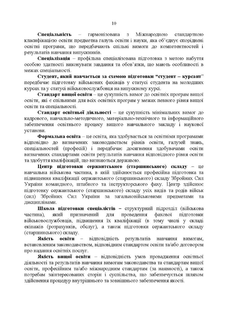 Настанова з підготовки персоналу у Збройних Силах України