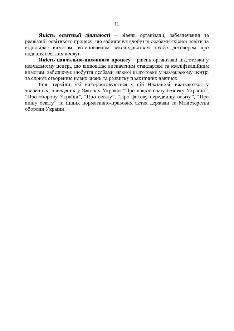 Настанова з підготовки персоналу у Збройних Силах України
