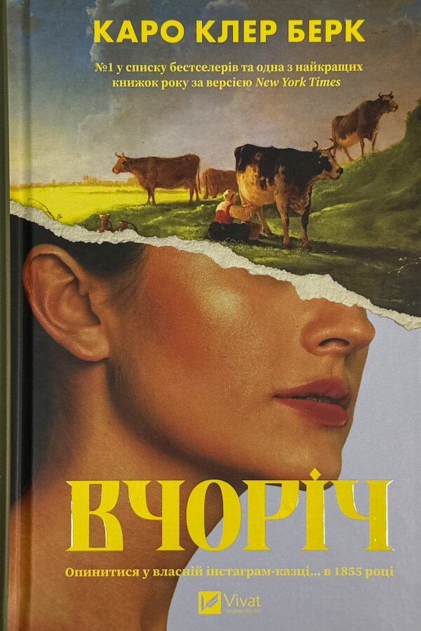 Вчоріч