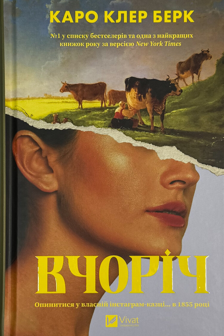 Вчоріч
