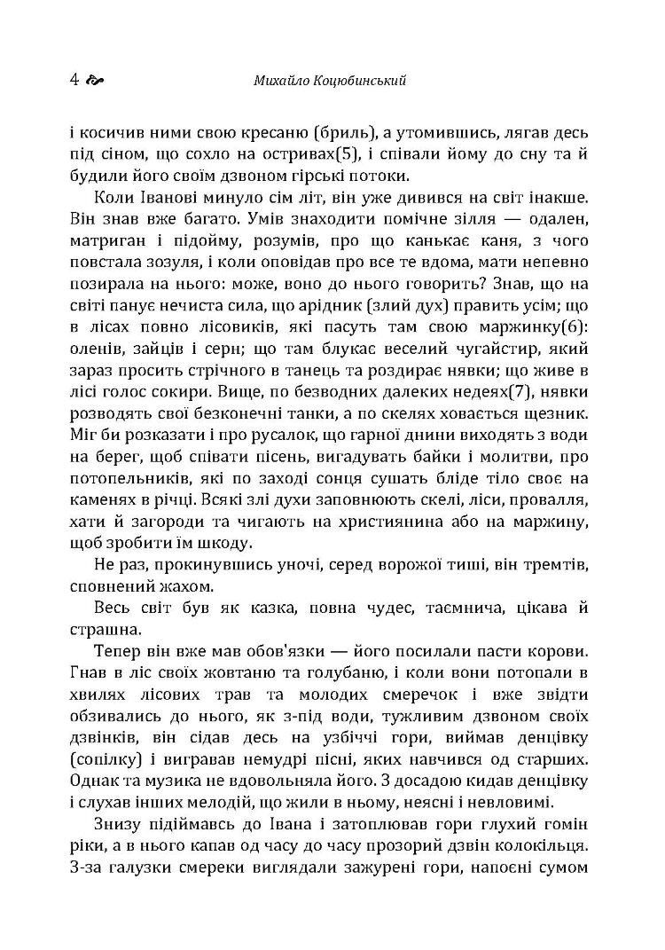 Тіні забутих предків. Intermezzo