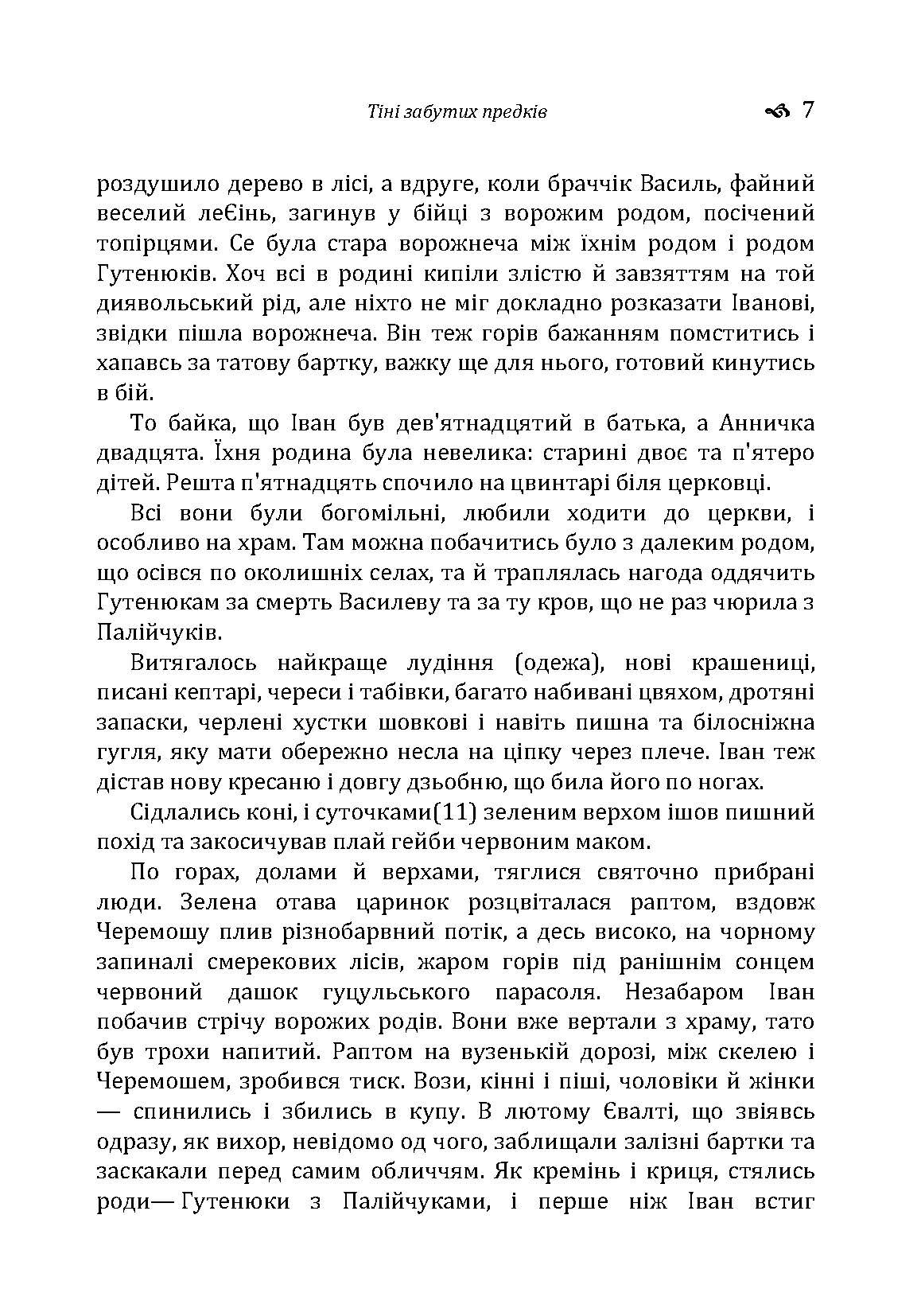 Тіні забутих предків. Intermezzo. Автор — Коцюбинський М. М.. 