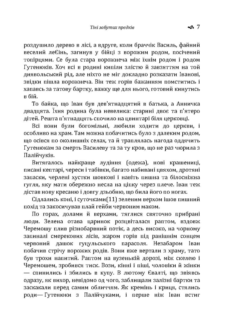 Тіні забутих предків. Intermezzo