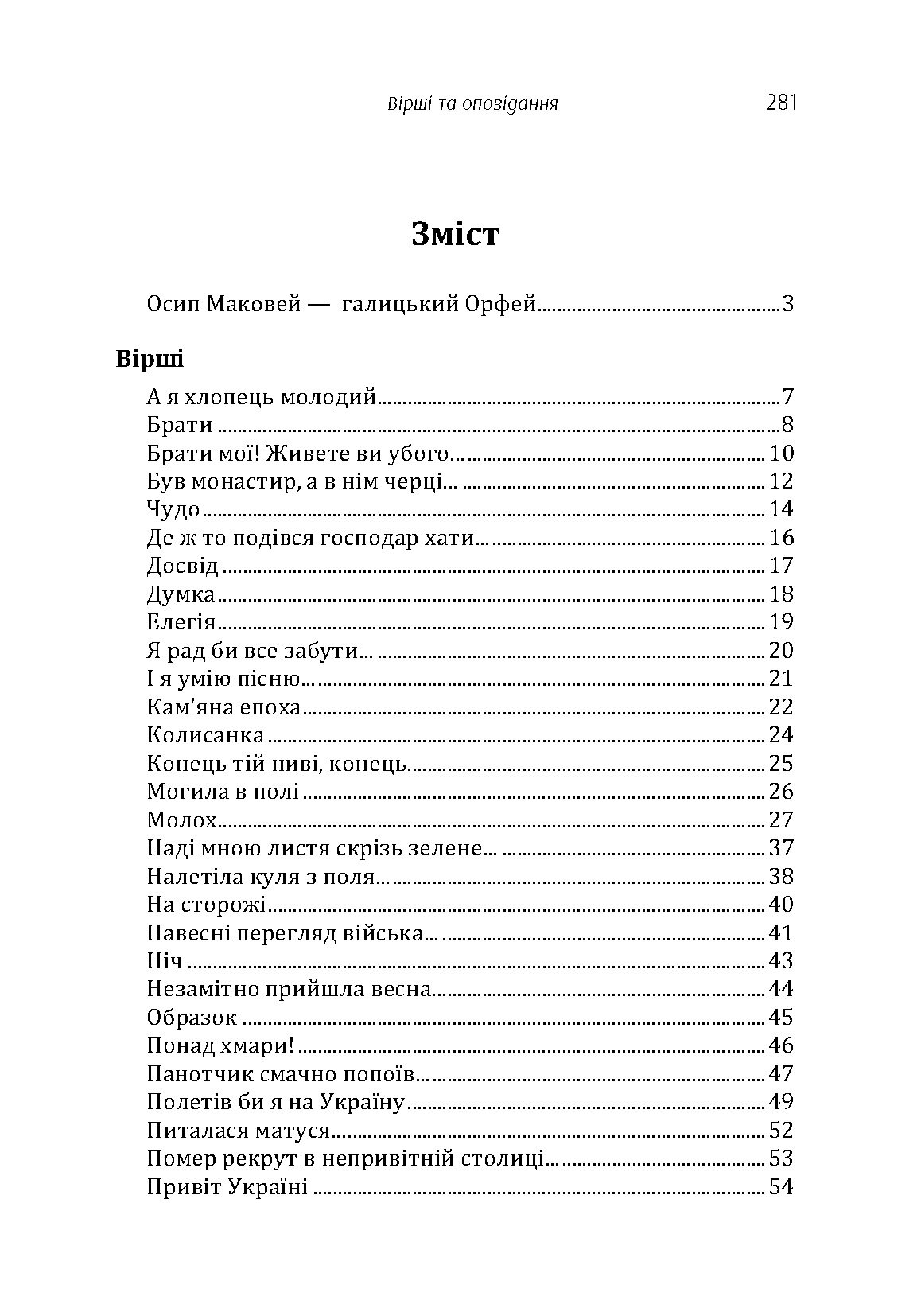 Вірші та оповідання